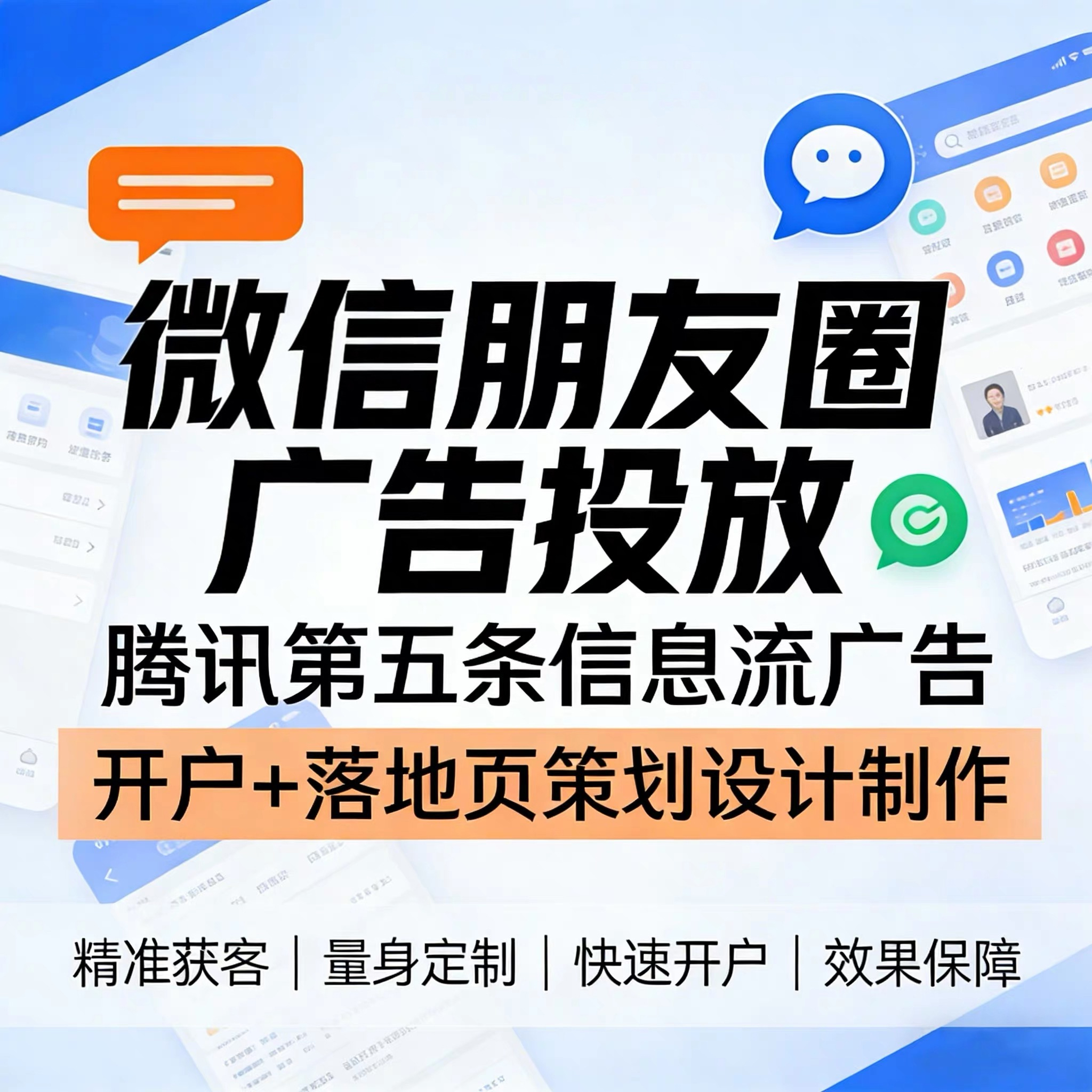 密云区腾讯广告
